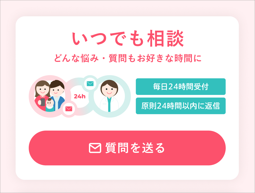 （いつでも相談ではどんな悩みでも24時間相談でき、24時間以内に返信が来ます）