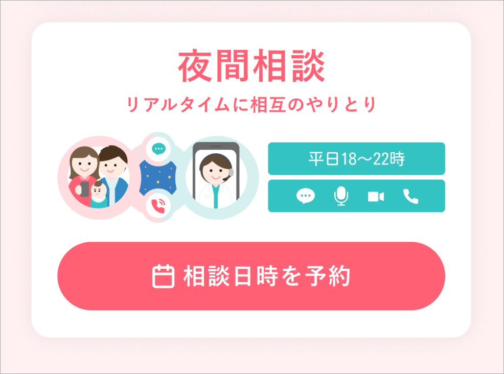 （夜間相談では平日18時から22時の間でリアルタイムの相互のやり取りができます）